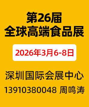 ��26��ȫ��߶�ʳƷչ�[����ȫʳչ��